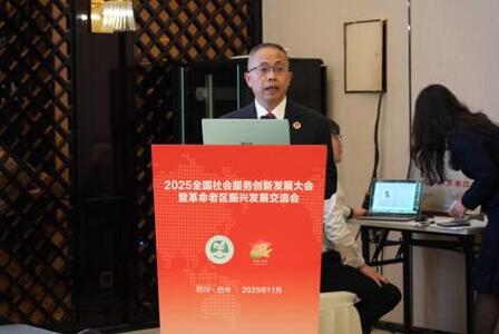 “2025 法善同行——新时代司法社会工作创新实践交流会”在四川巴中举办