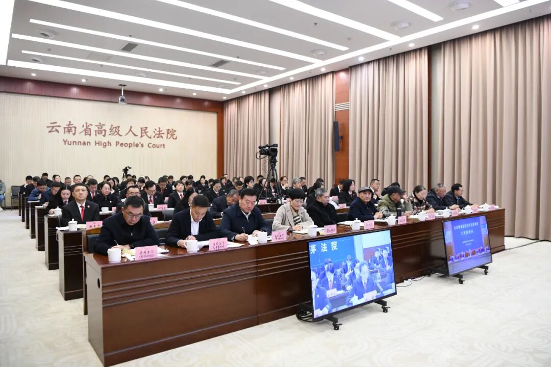 云南省召开退休法官调解工作推进会 为矛盾纠纷预防化解注入“银发力量”