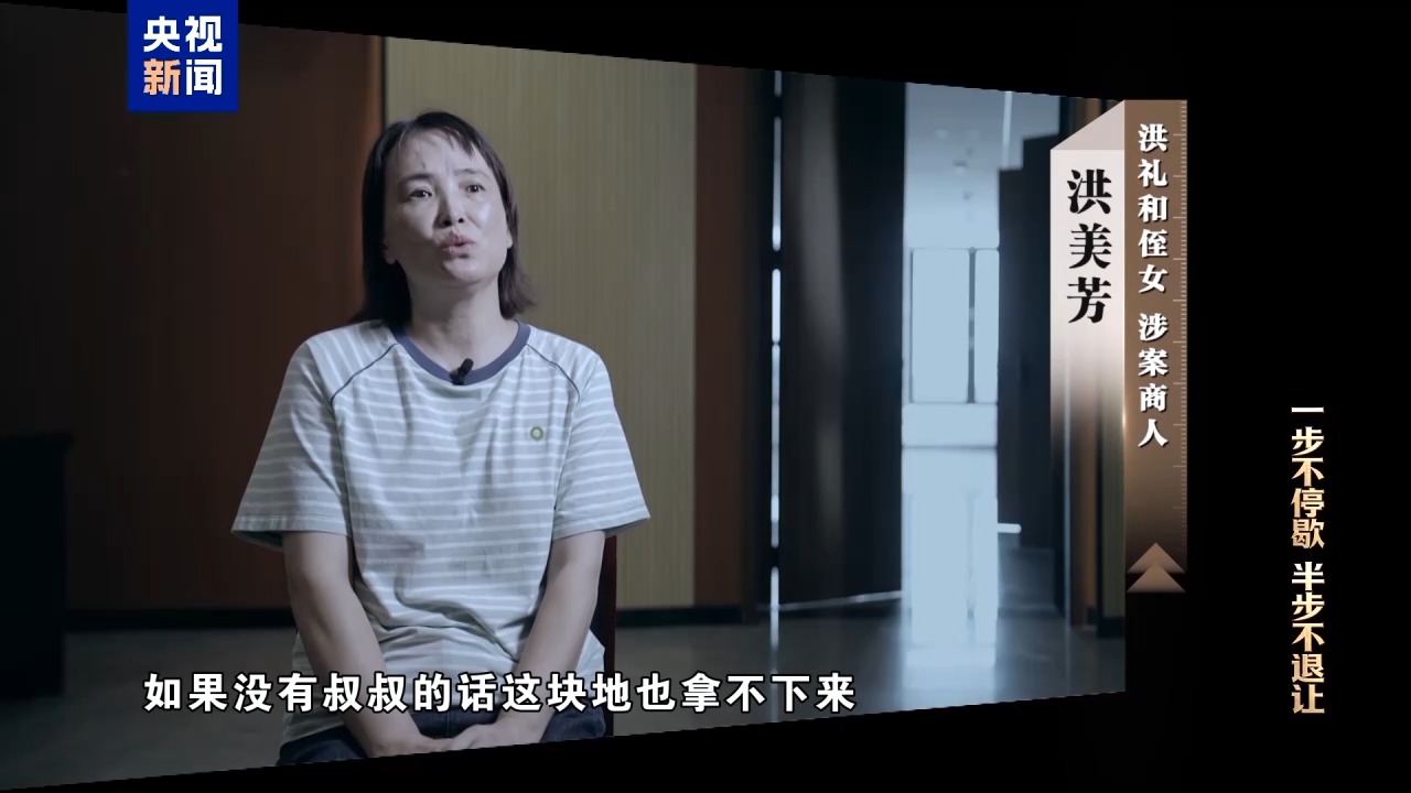 电视专题片《一步不停歇 半步不退让》第三集《清理“围猎”污染源》