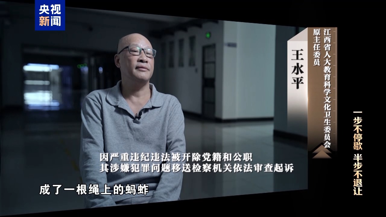 电视专题片《一步不停歇 半步不退让》第三集《清理“围猎”污染源》