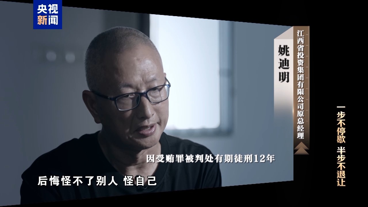 电视专题片《一步不停歇 半步不退让》第三集《清理“围猎”污染源》