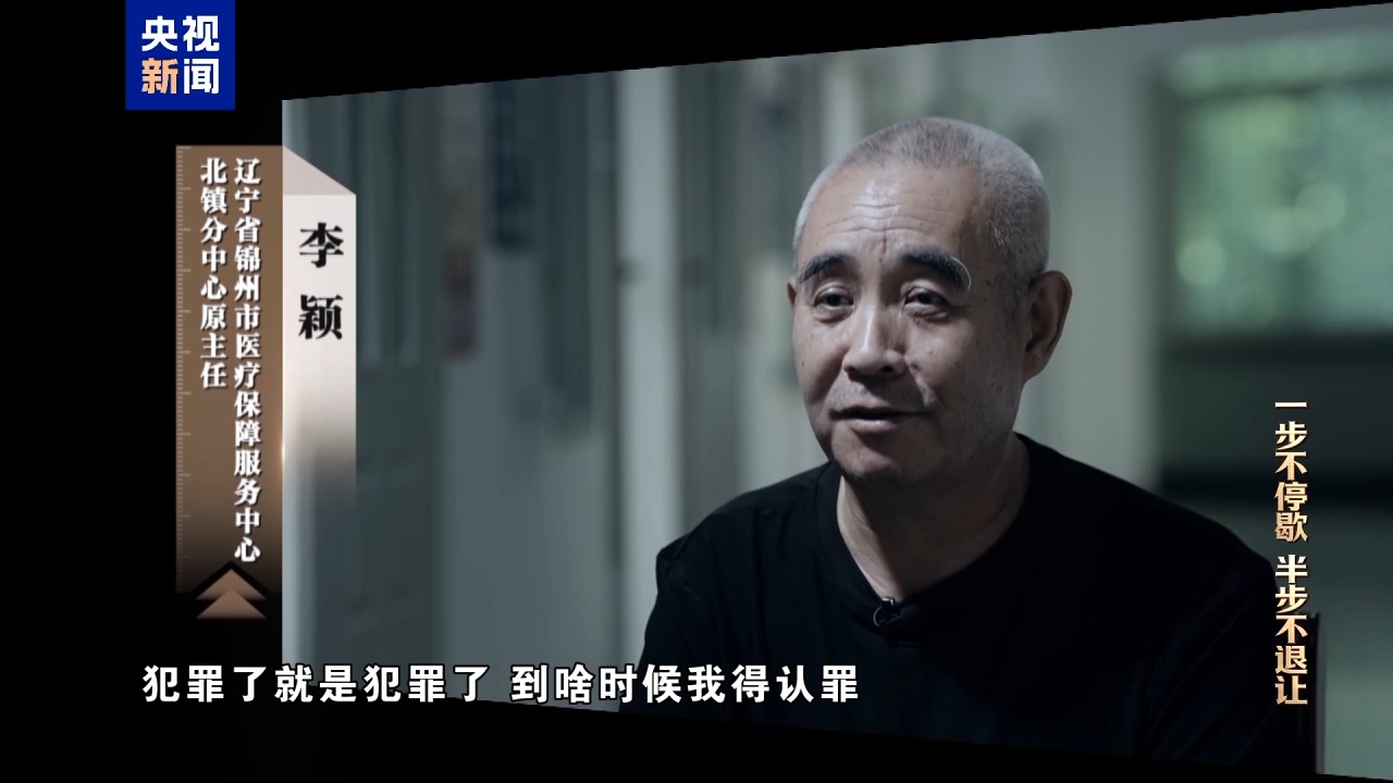 电视专题片《一步不停歇 半步不退让》第三集《清理“围猎”污染源》