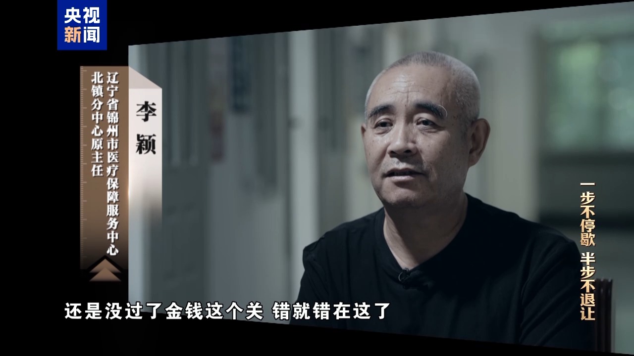 电视专题片《一步不停歇 半步不退让》第三集《清理“围猎”污染源》