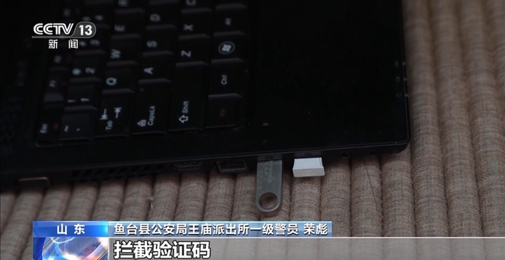 利用“打号”设备盗取他人手机号验证码 一新型电诈团伙被警方查获