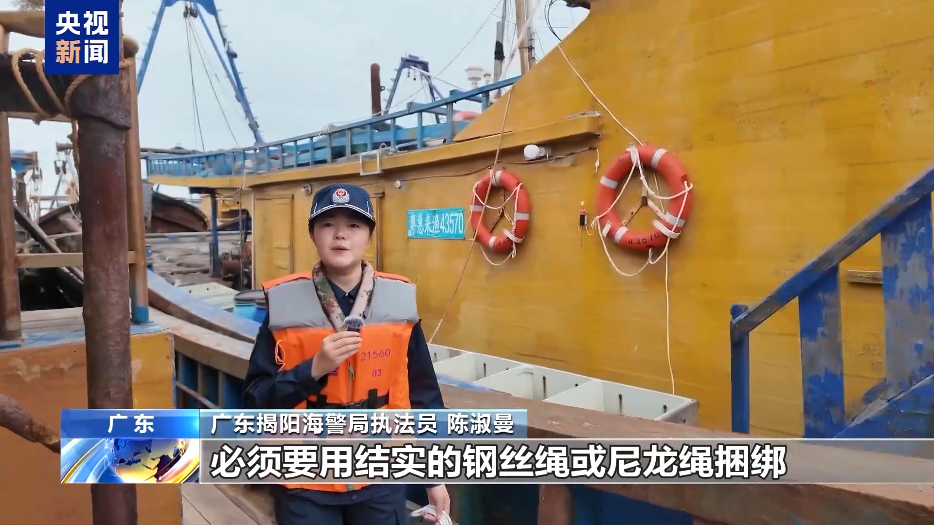 出海前必看!海警教你正确捆绑货物