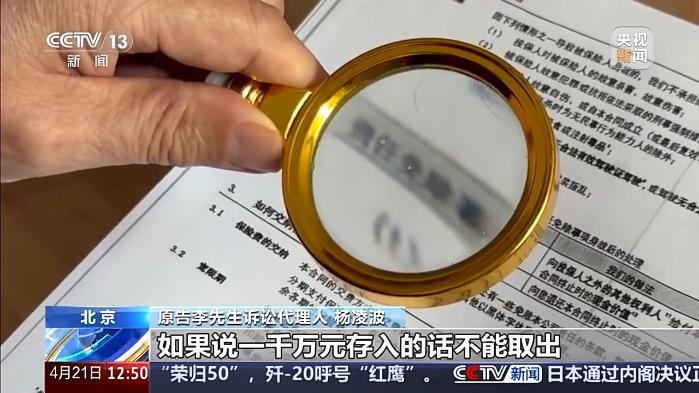 105岁才能取本金“随用随取”成空话 保险公司算欺诈吗?法院判了n
