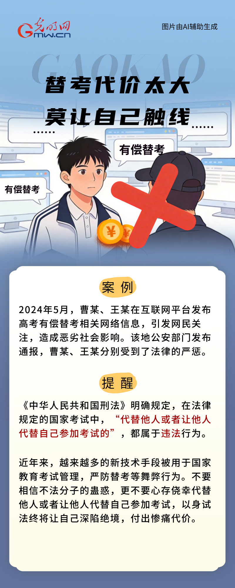 AI海报 | 绝密真题？提前查分？高考来临，请严守底线谨防谣言