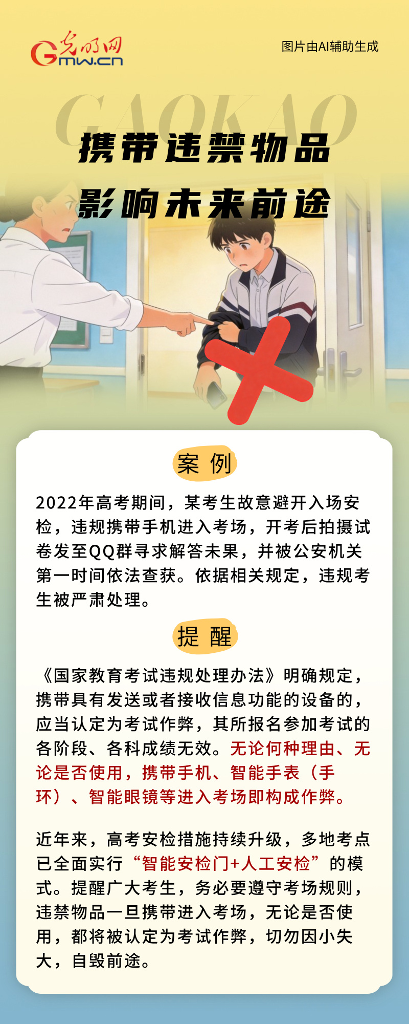 AI海报 | 绝密真题？提前查分？高考来临，请严守底线谨防谣言