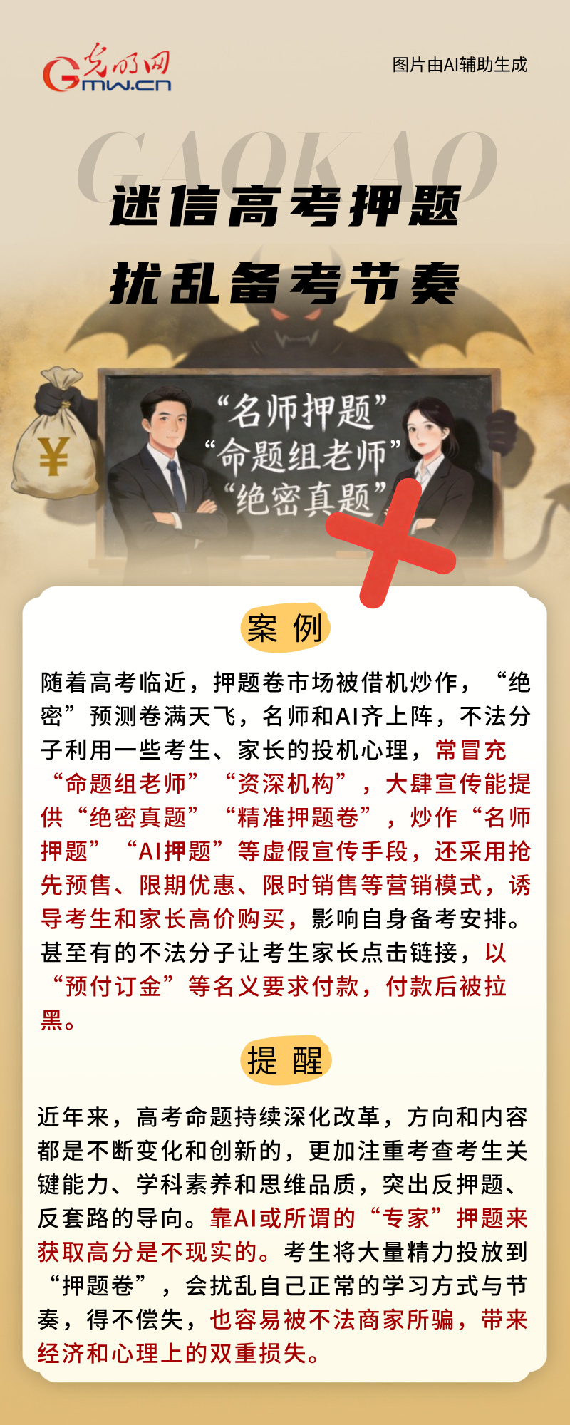AI海报 | 绝密真题？提前查分？高考来临，请严守底线谨防谣言