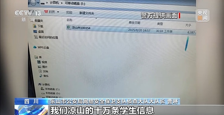 谁在幕后倒卖学生个人信息?警方深挖源头斩断黑产链条