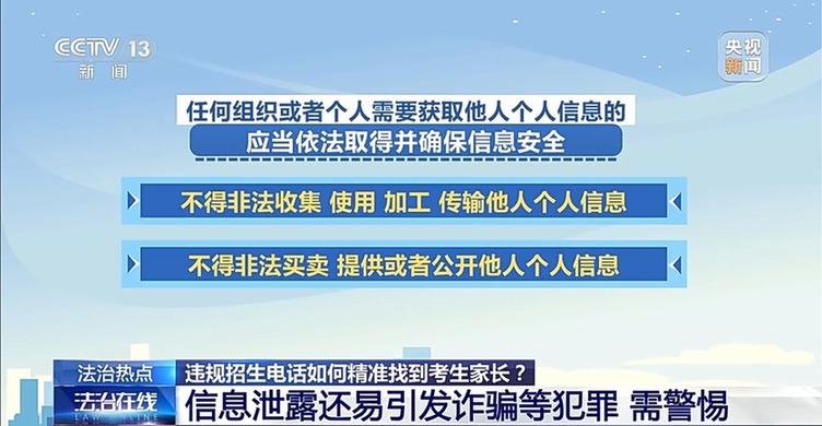 谁在幕后倒卖学生个人信息?警方深挖源头斩断黑产链条