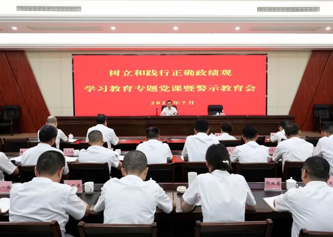 宁德中院召开树立和践行正确政绩观学习教育专题党课暨警示教育会