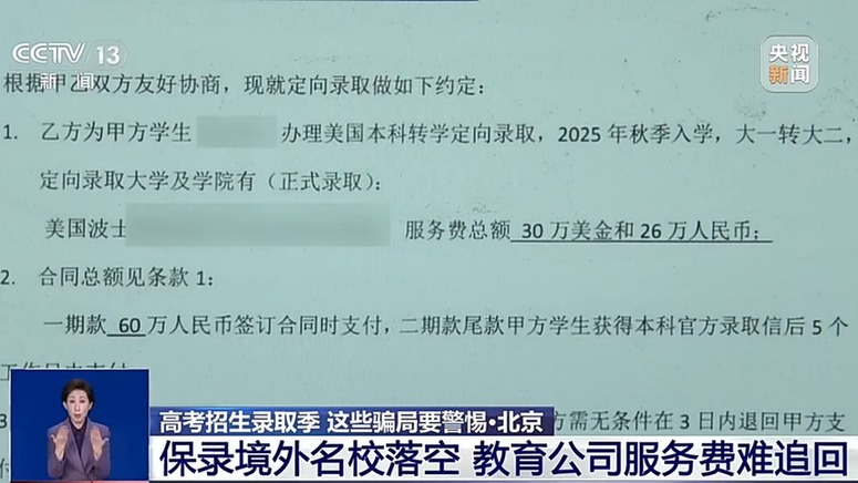 轻信保录被骗、付费志愿填报全滑档 别再踩这些坑!