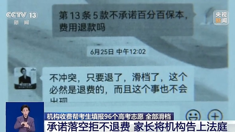 轻信保录被骗、付费志愿填报全滑档 别再踩这些坑!