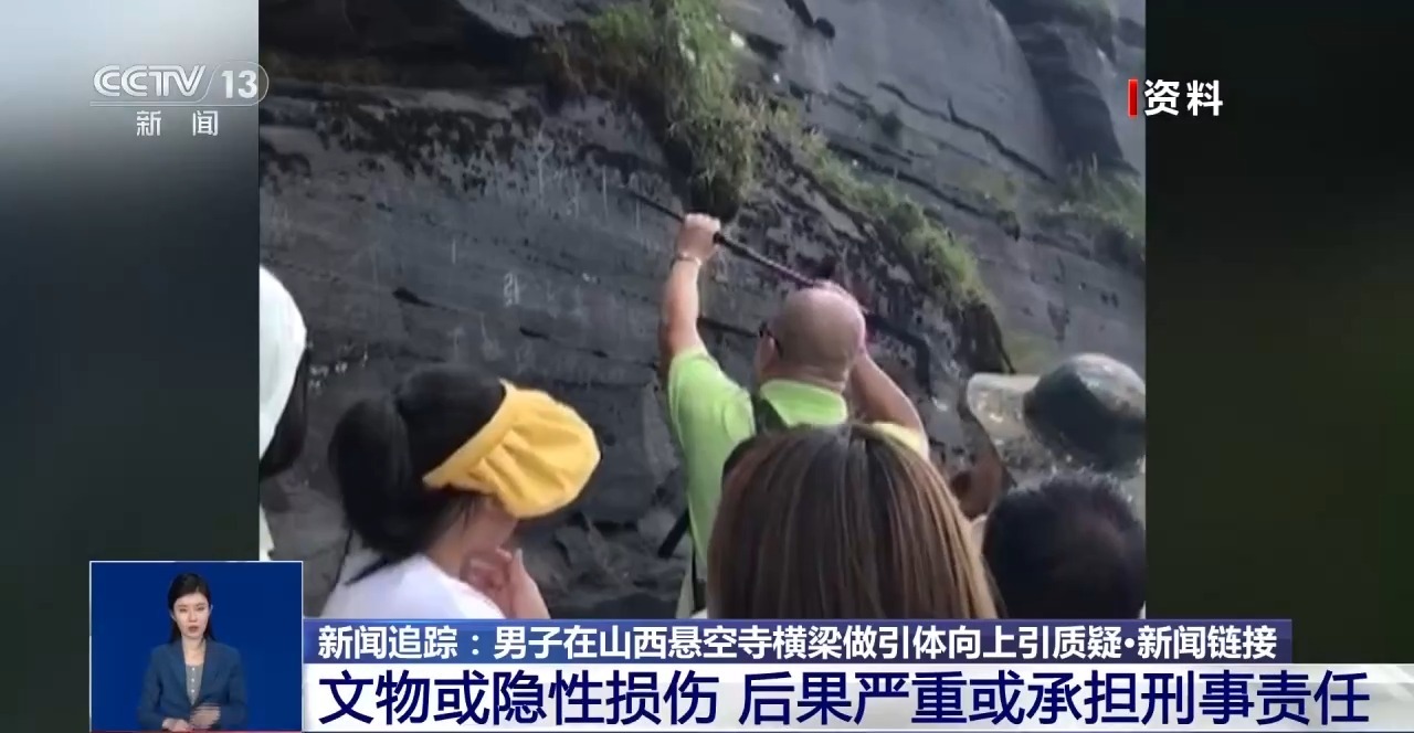 男子悬空寺横梁做引体向上 公安机关已立案调查