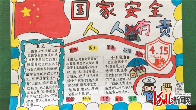 石家庄市西三庄学校开展国家安全教育日宣传教育活动