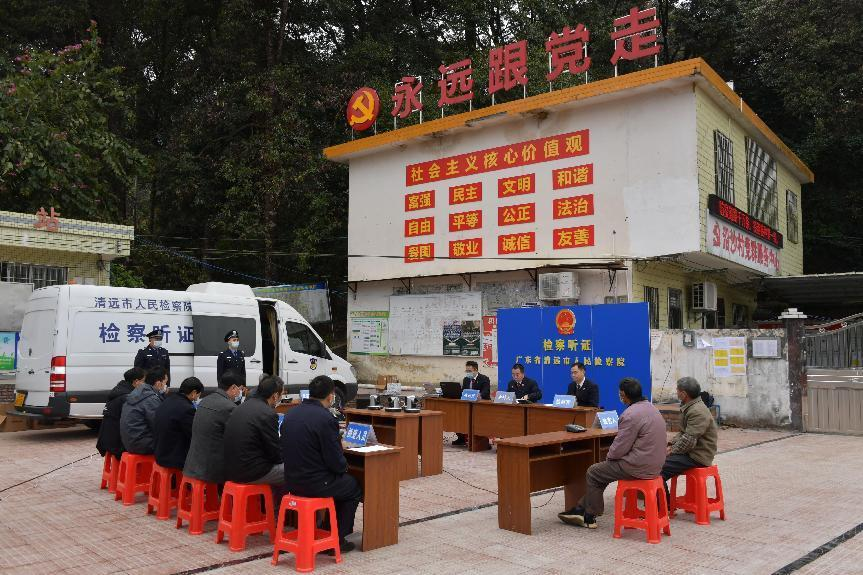 广东清远践行全过程民主 抒写检察听证机制的时代担当