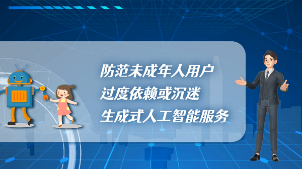 【法治护我心】动画丨为你科普，未来如何做好生成式人工智能服务管理