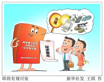 【法治护我心】这些“力量”,护航互联网健康有序发展 这些“力量”,护航互联网健康有序发展