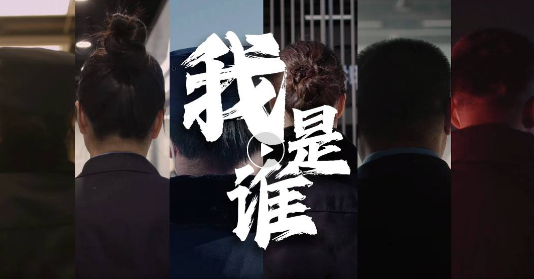 北京朝阳：我是谁 我是朝阳公安