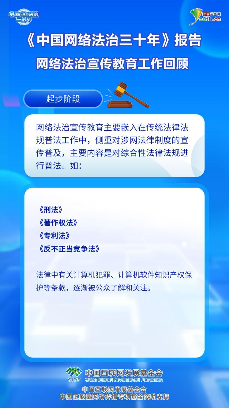 【法治网事】三十年砥砺前行：网络法治宣传教育不断创新 法治理念深入人心