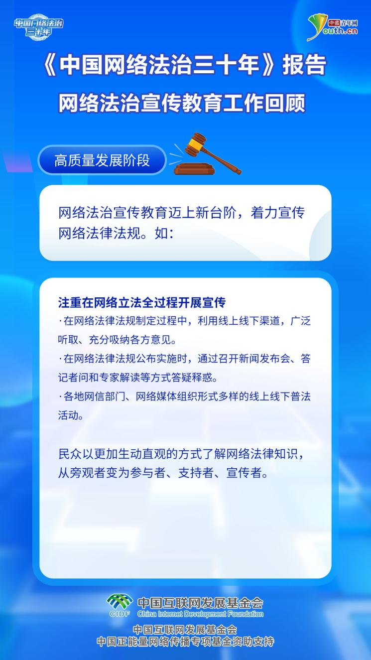 【法治网事】三十年砥砺前行：网络法治宣传教育不断创新 法治理念深入人心