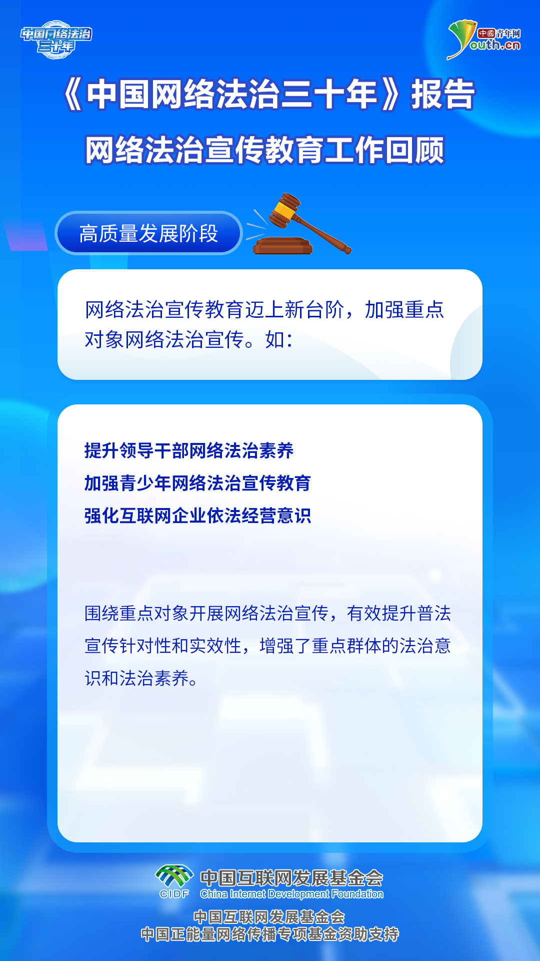 【法治网事】三十年砥砺前行：网络法治宣传教育不断创新 法治理念深入人心