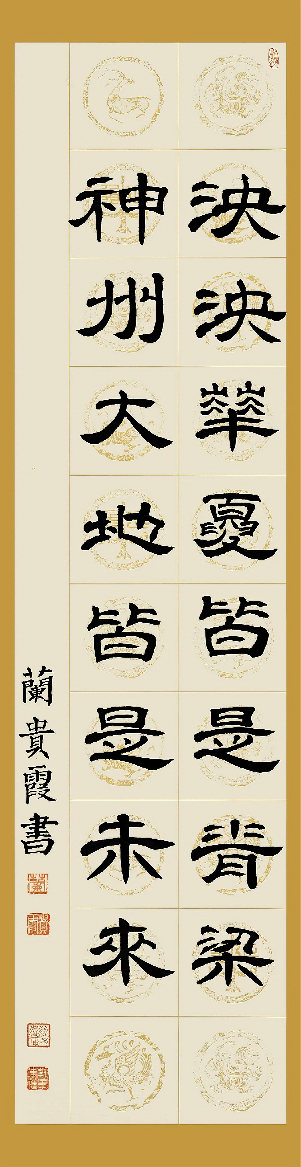 “礼赞新中国 翰墨颂华章”——三明市政法系统迎国庆网络书画作品展(一)