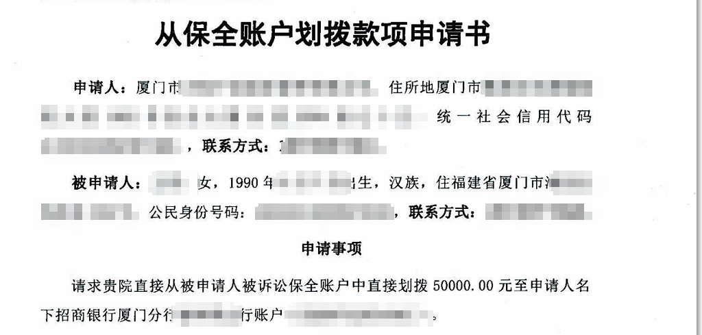 较传统节约40+天！厦门海沧法院完成首个执保案款扣划案件