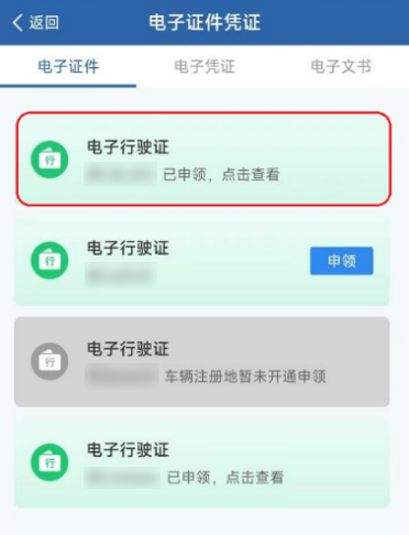 12月2日起电子行驶证全面推行!如何申领、授权、使用?一文读懂