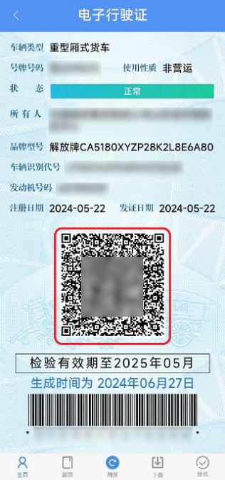 12月2日起电子行驶证全面推行!如何申领、授权、使用?一文读懂