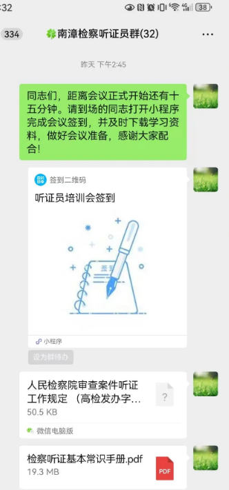 “零跑腿+全覆盖！微信群变身听证课堂!”