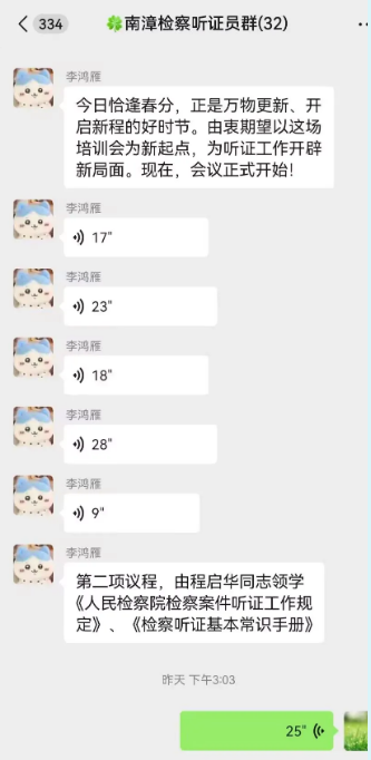 “零跑腿+全覆盖！微信群变身听证课堂!”