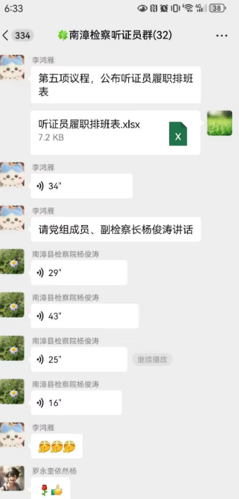 “零跑腿+全覆盖！微信群变身听证课堂!”