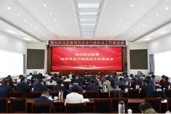聚焦乱收费、乱罚款、乱检查、乱查封等突出问题 内蒙古启动规范涉企行政执法专项行动