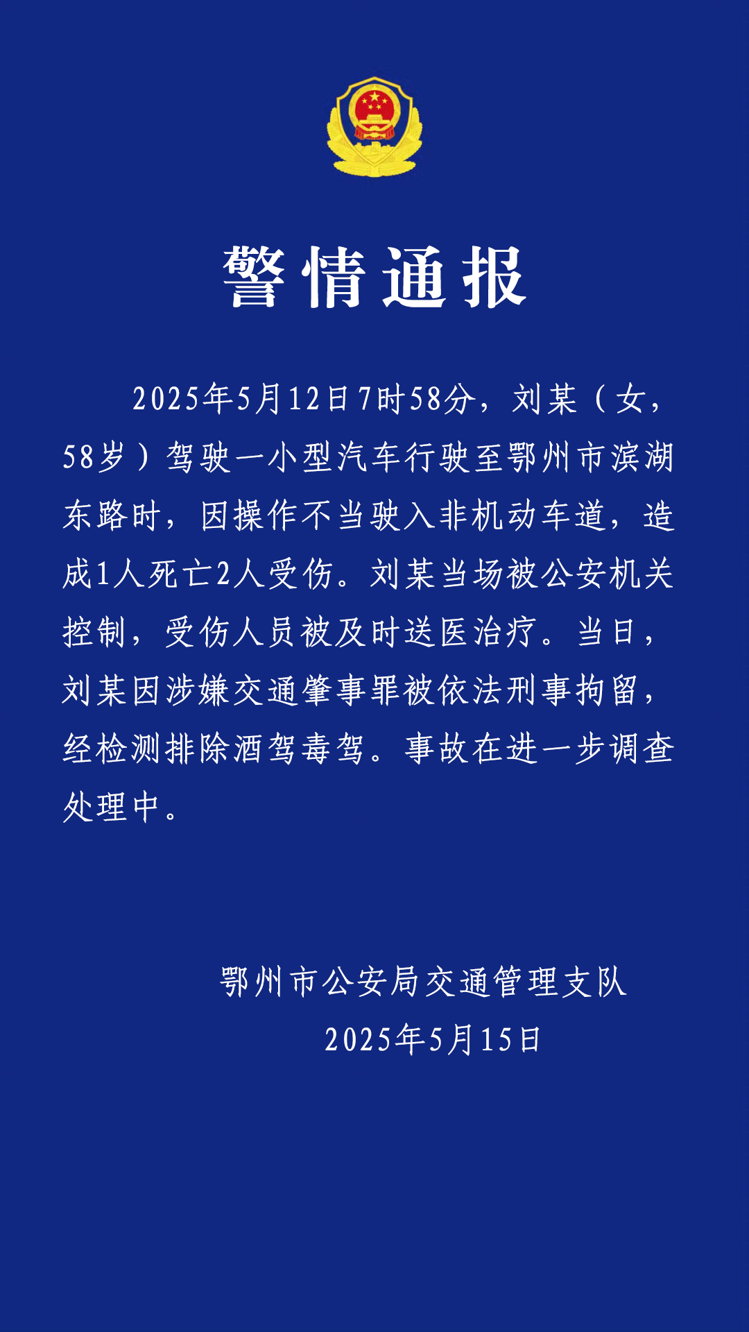 湖北鄂州一小车因操作不当致1死2伤，司机被依法刑事拘留
