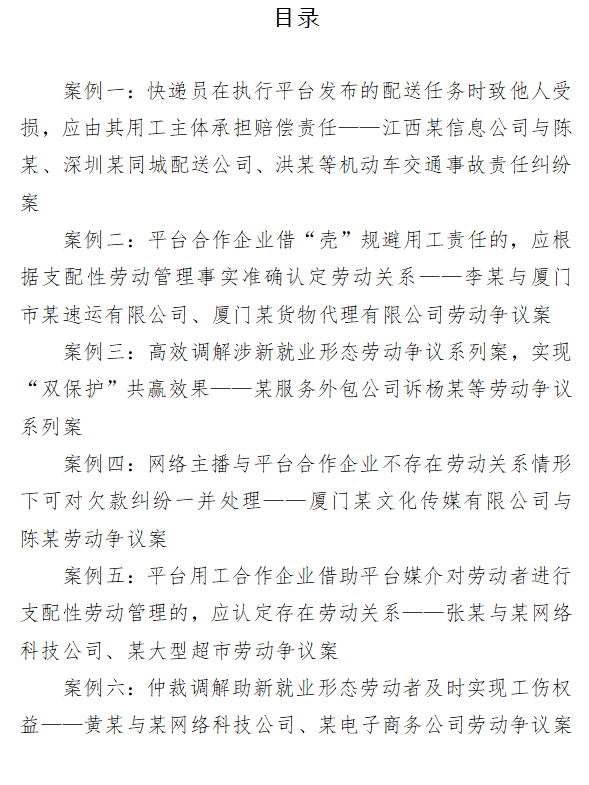 网络主播、快递员、外卖骑手…你的权益如何维护？