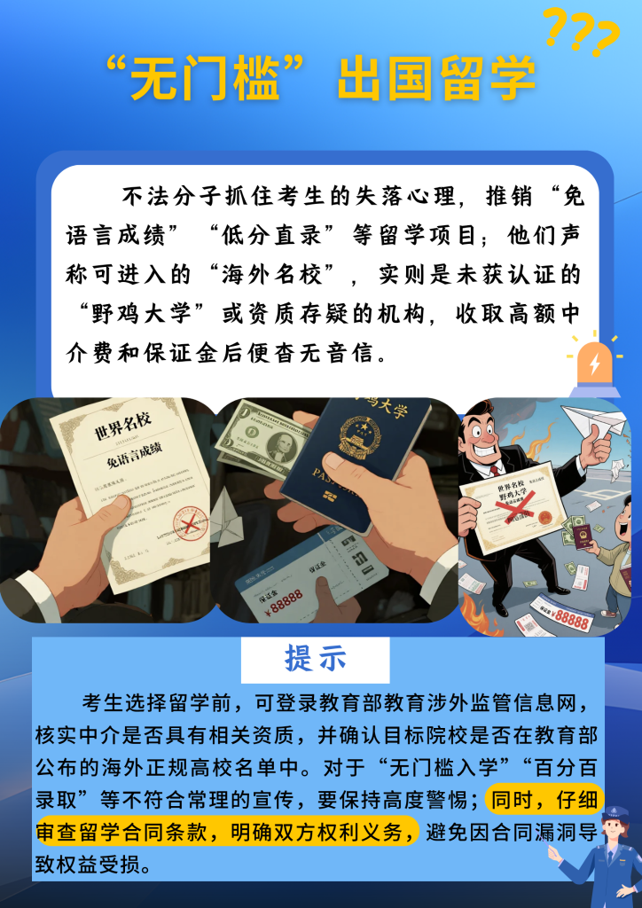 花钱就能破格补录？这些招生骗局“套路”千万小心