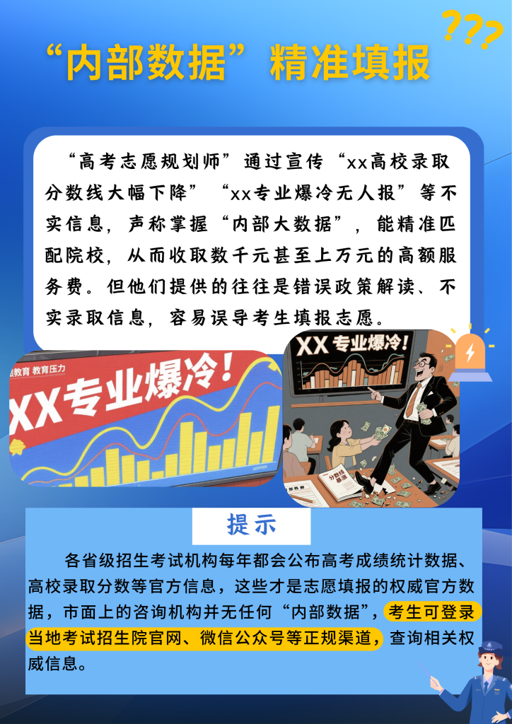花钱就能破格补录？这些招生骗局“套路”千万小心