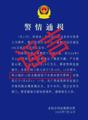 净网—2025 | 发布传播虚假“警情通报”，网警出击依法查处
