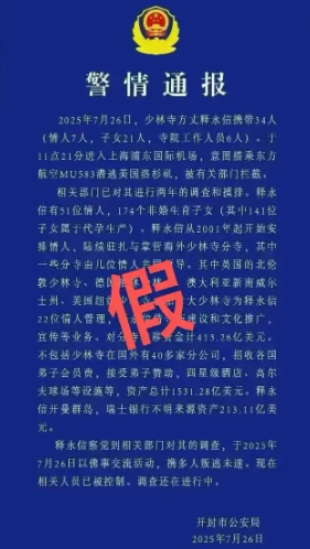 净网—2025 | 发布传播虚假“警情通报”，网警出击依法查处