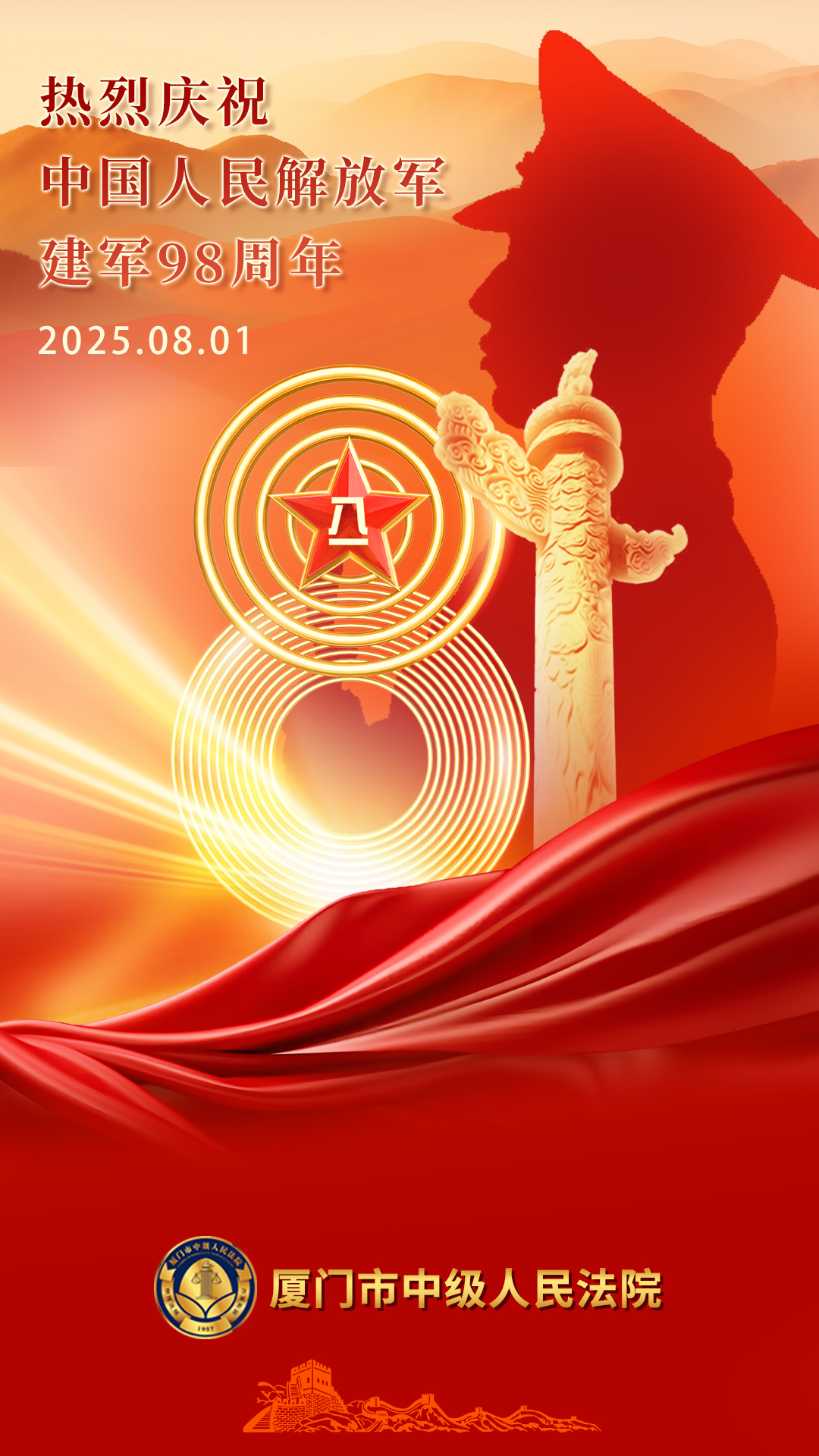 致敬 · 八一 | 军地司法融合 共筑法治强军