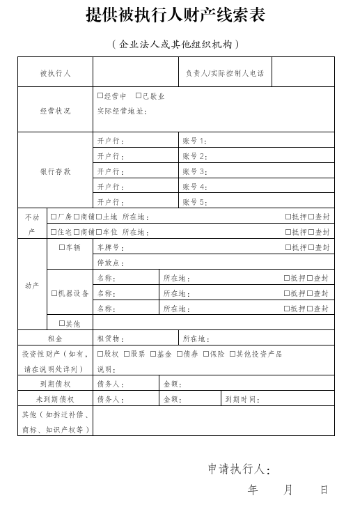 精准“执”达→厦门法院执行要素式“财产调查两表”上线啦