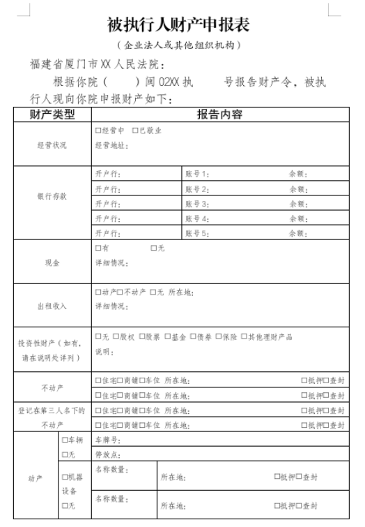 精准“执”达→厦门法院执行要素式“财产调查两表”上线啦