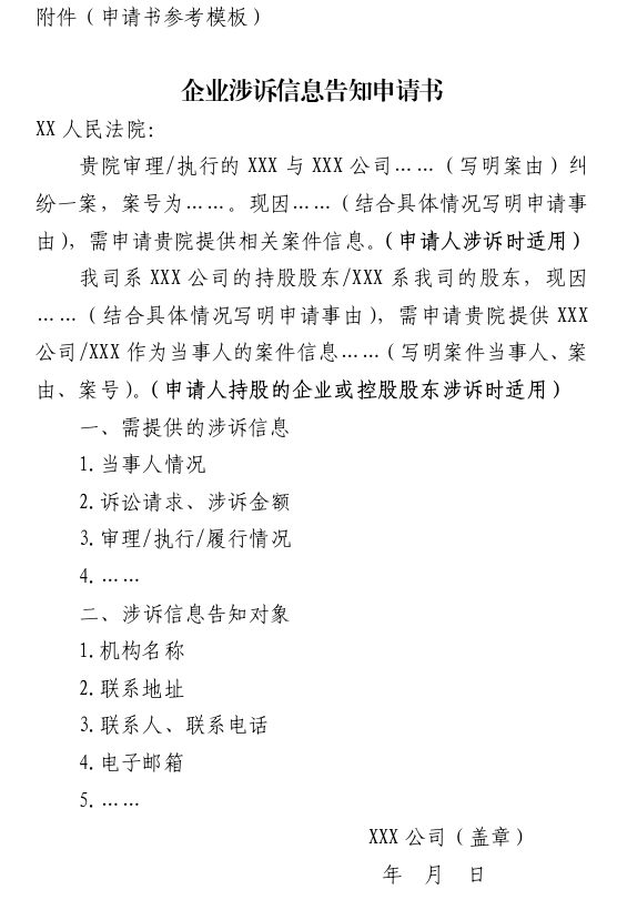厦门中院发布《关于建立企业涉诉信息沟通共享机制的工作意见(试行)》 厦门中院发布《关于建立企业涉诉信息沟通共享机制的工作意见(试行)》