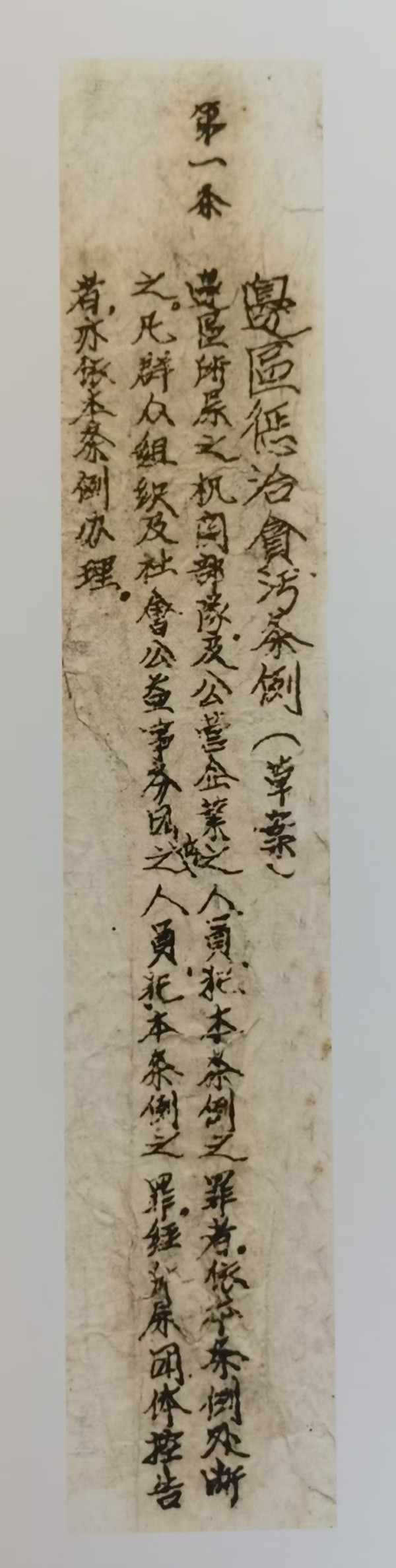 特刊 | 让历史告诉未来【中流砥柱篇】之依法反腐