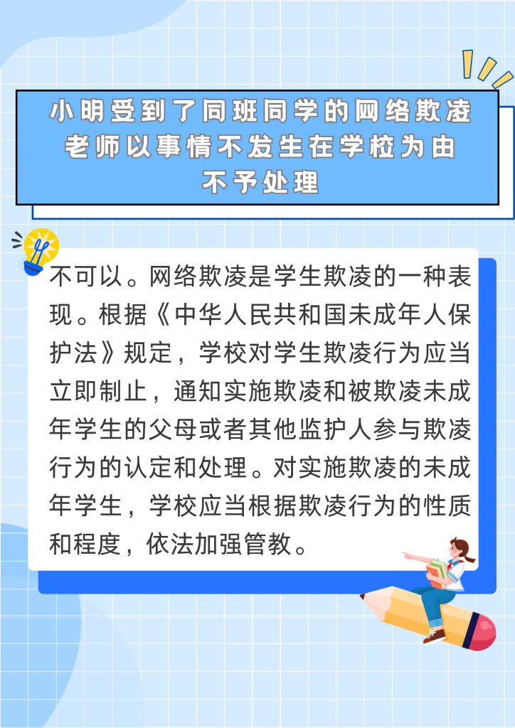 开学普法第一课！大家快来一起学（学校保护主题）