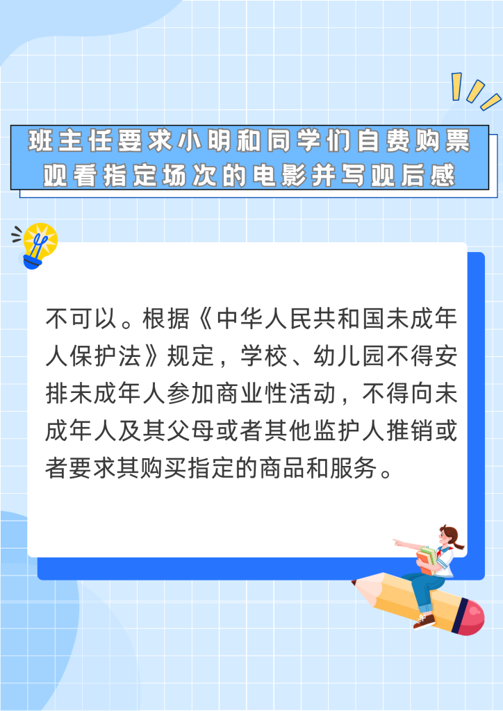 开学普法第一课！大家快来一起学（学校保护主题）