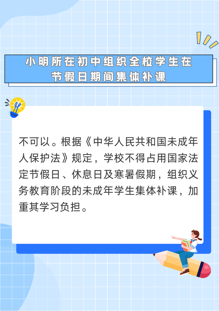 开学普法第一课！大家快来一起学（学校保护主题）