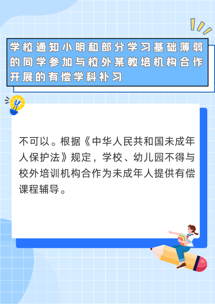 开学普法第一课！大家快来一起学（学校保护主题）